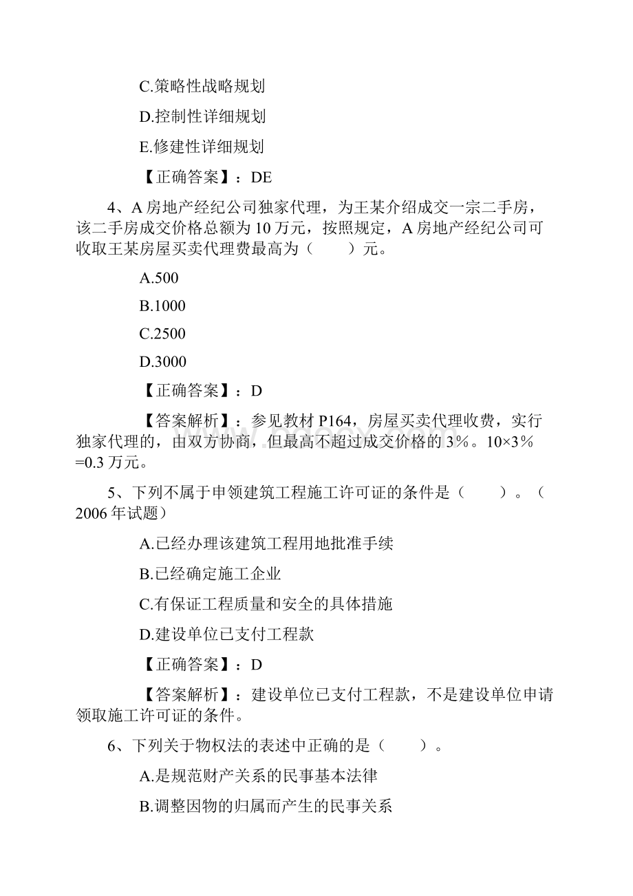 房地产经纪人考试学习忠告及方法每日一讲.docx_第2页