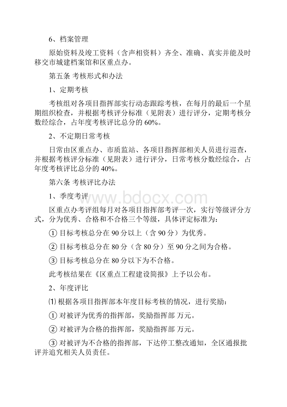 大干一百天百日竞赛双百日大会战目标管理项目考核制度考核办法.docx_第3页