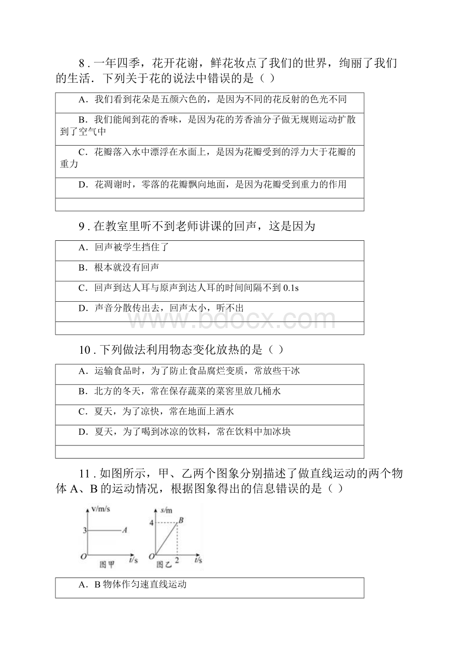 苏科版八年级上期末考试物理试题Word下载.docx_第3页