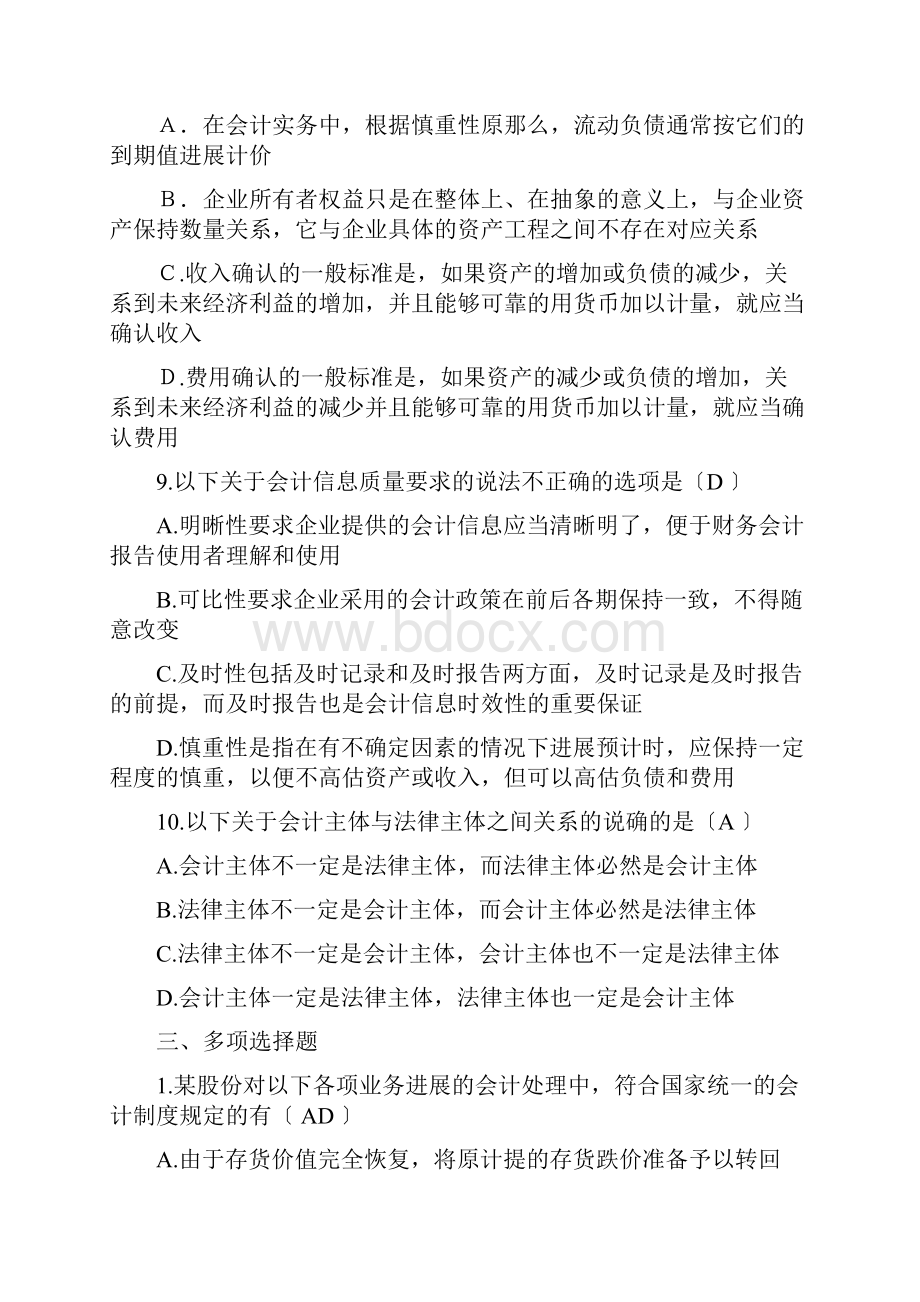 中财人大版练习题.docx_第3页