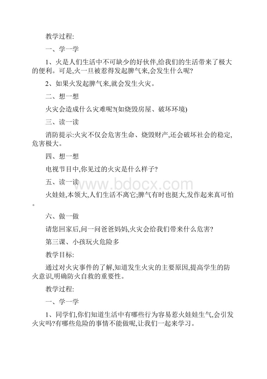 最新消防安全教案.docx_第2页