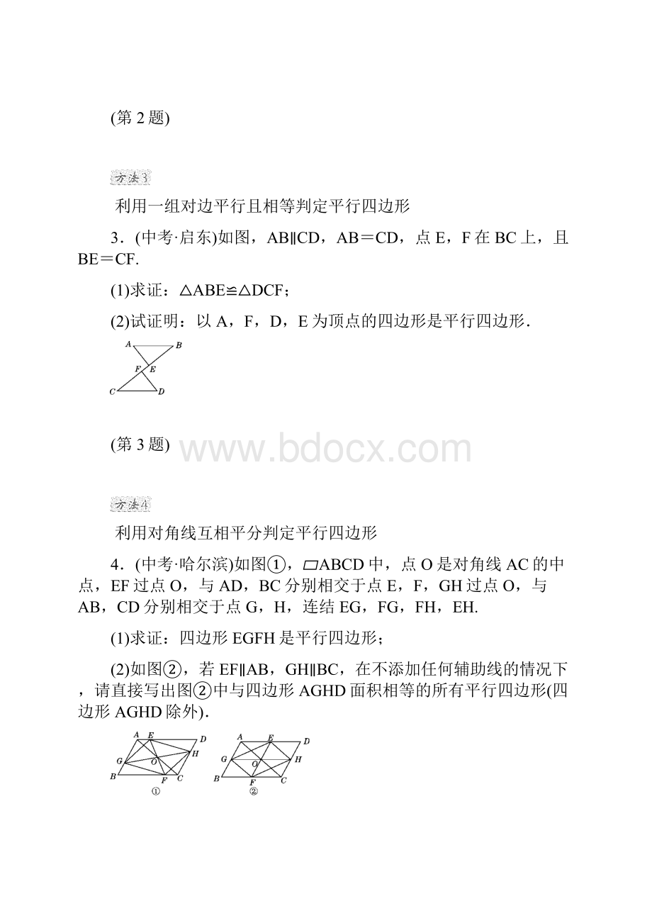 华师版八年级数学下册第18章专题复习测试题及答案全套文档格式.docx_第2页