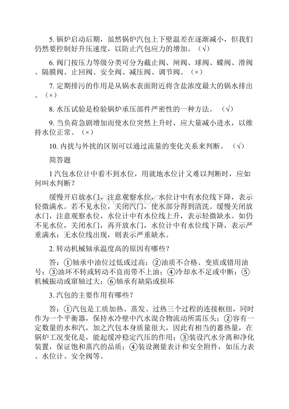 锅炉专业全部题库Word文档格式.docx_第3页