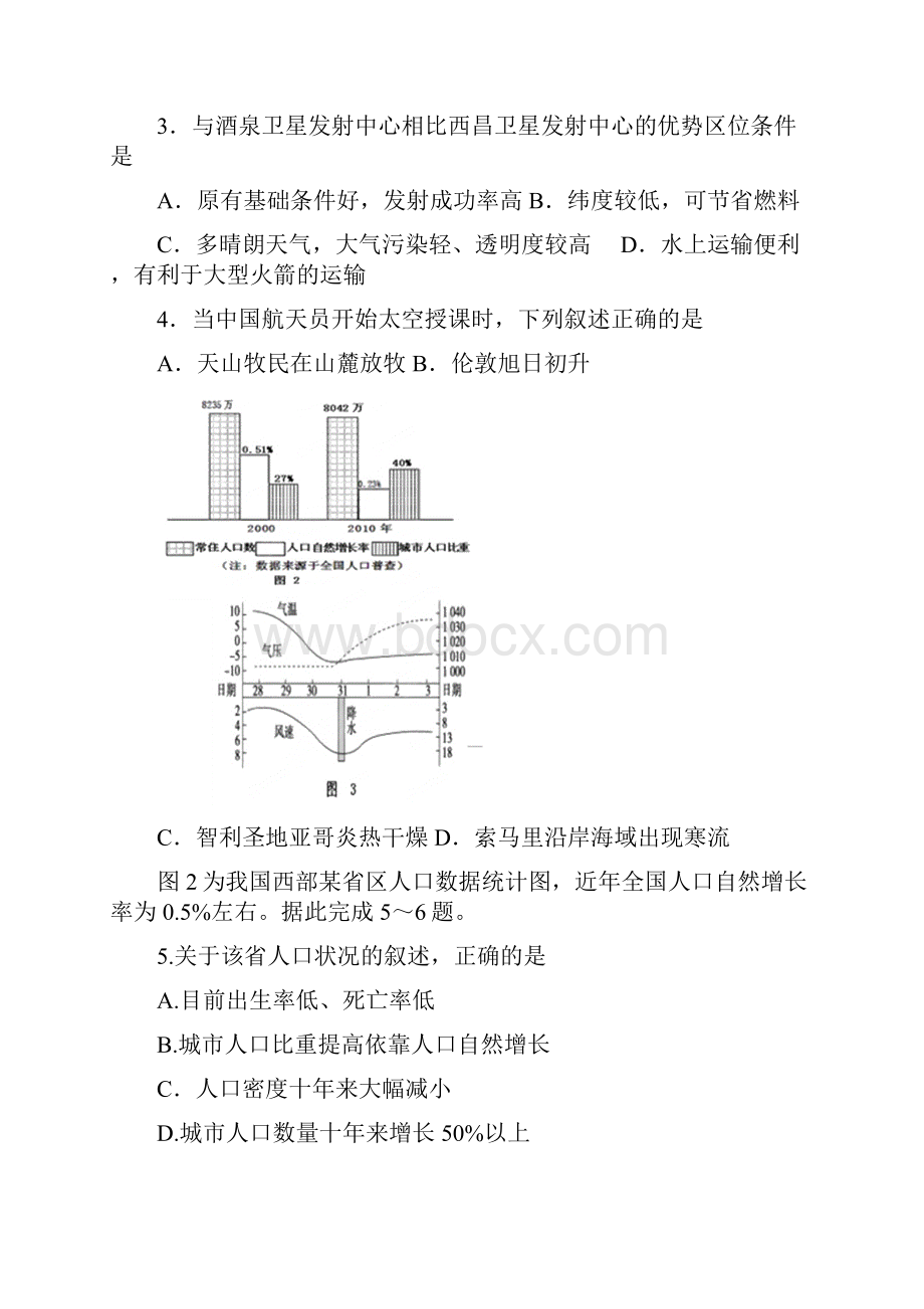 云南省红河州高中毕业生复习统一检测文科综合能力测试.docx_第2页