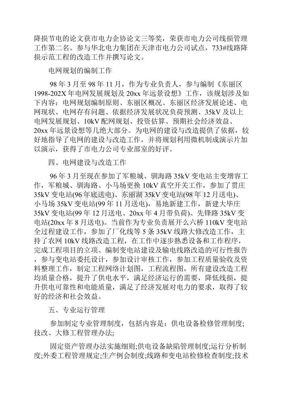 输电专业技术工作总结共5篇.docx_第2页