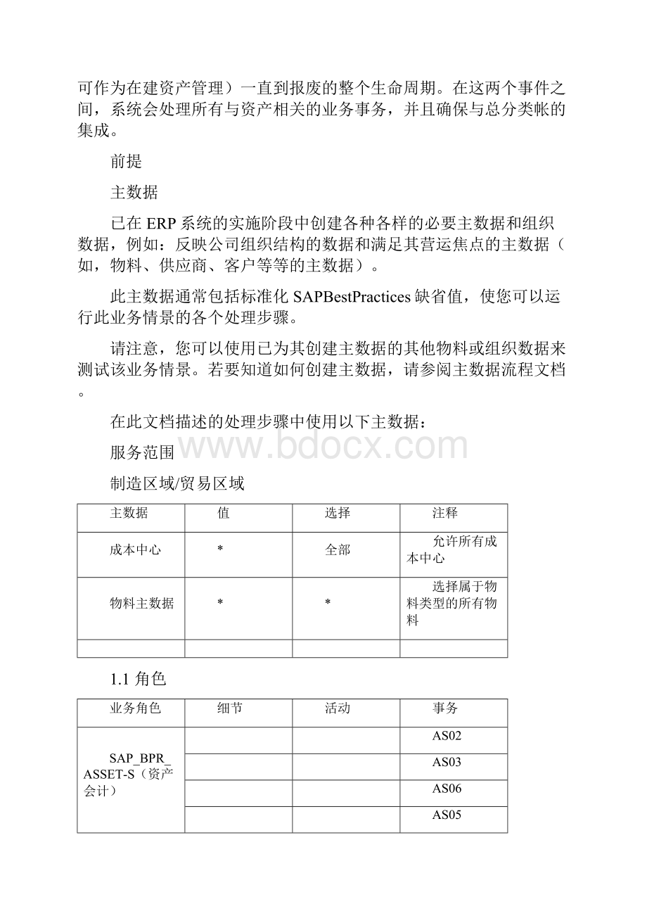 SAP固定资产操作手册.docx_第3页