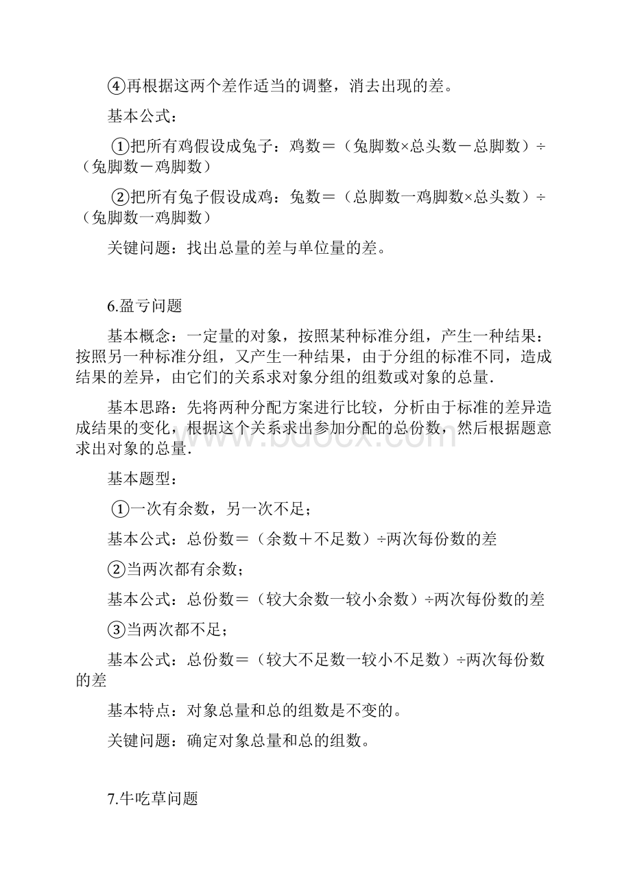 小学数学奥数35个专题题型分类及解题技巧备课讲稿Word格式文档下载.docx_第3页