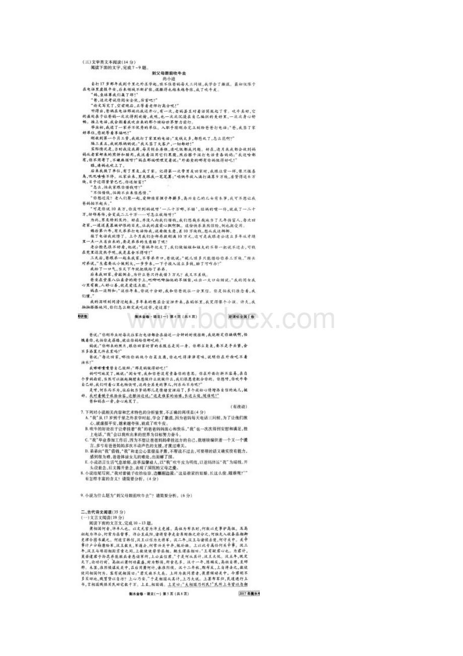 衡水金卷全国Ⅰ卷普通高等学校招生全国统一考试模拟一语文试题 扫描版含答案.docx_第3页