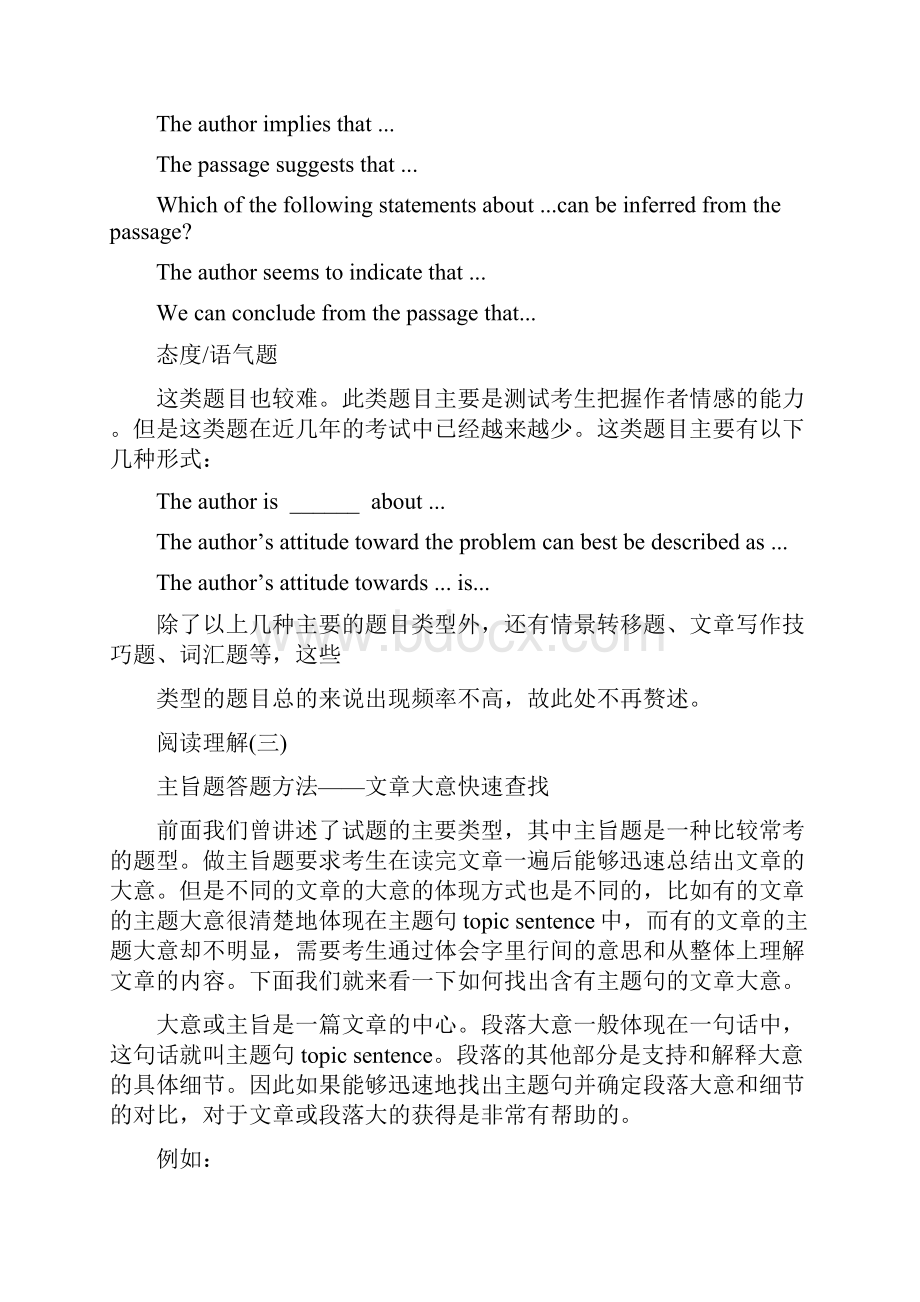 英语专业四级考试阅读理解方法漫谈.docx_第3页