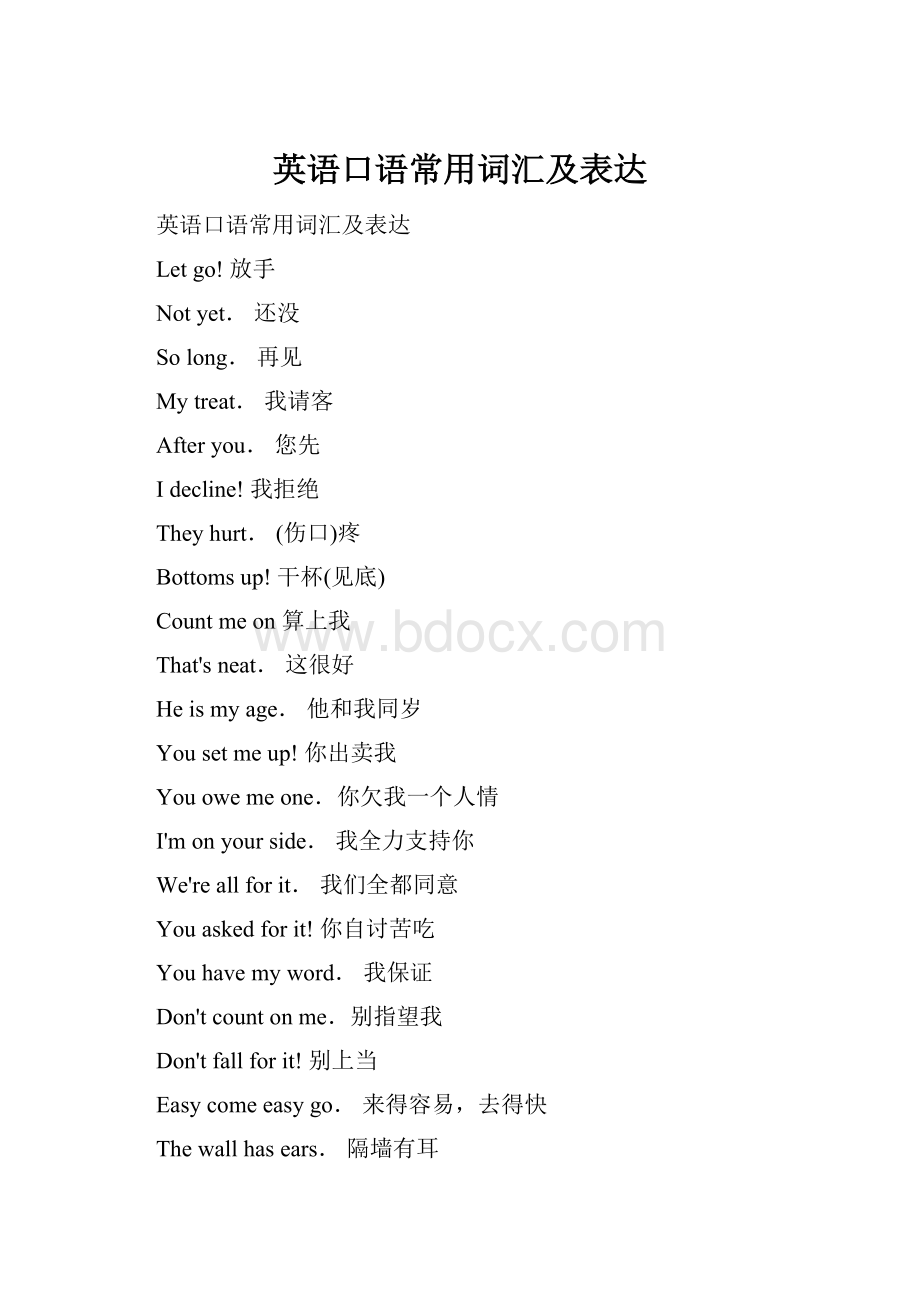 英语口语常用词汇及表达Word文档下载推荐.docx_第1页