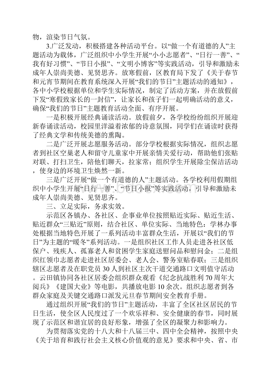 元宵节活动总结共5篇Word下载.docx_第2页