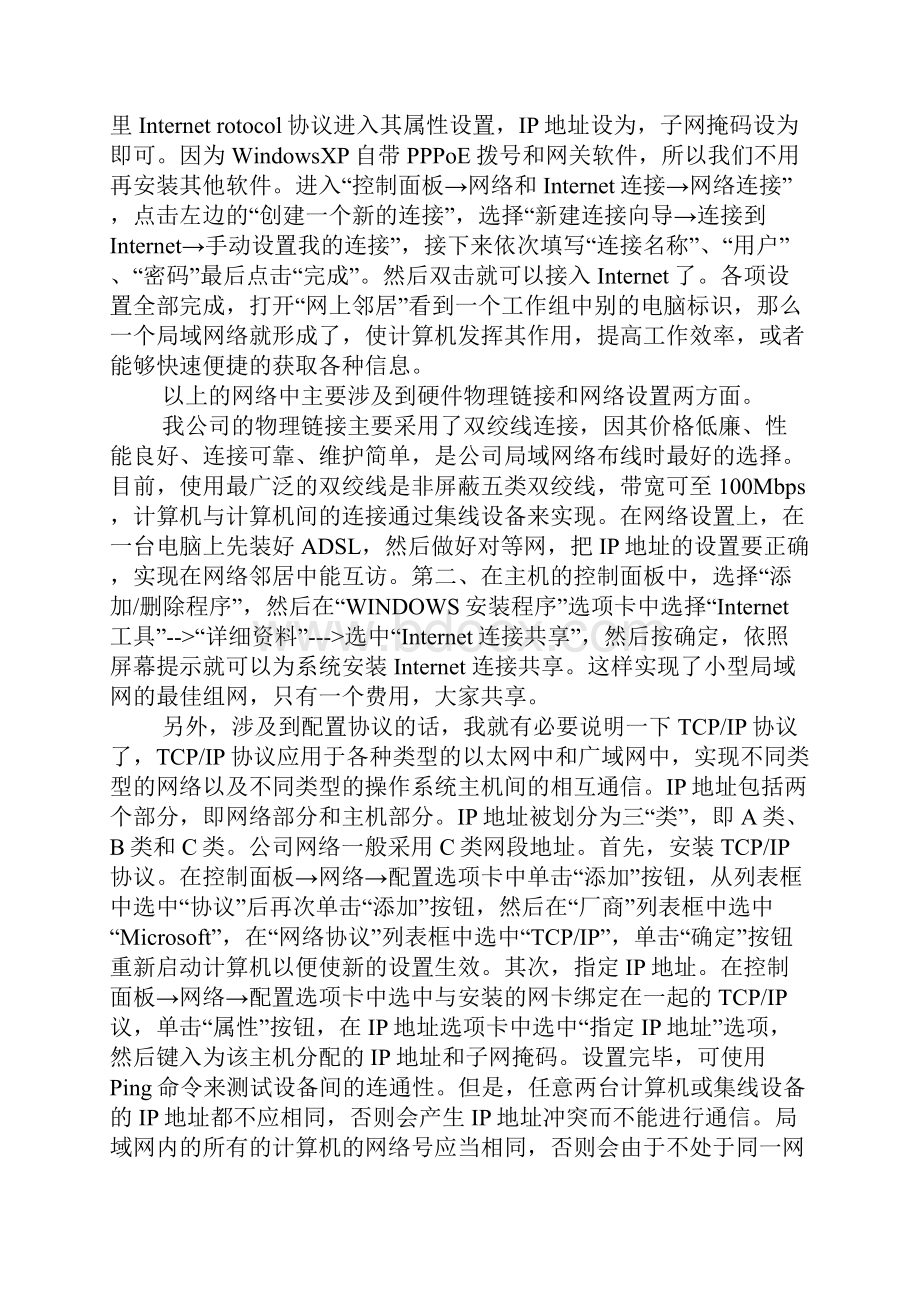 大学生优秀的计算机专业实习报告Word文档下载推荐.docx_第2页