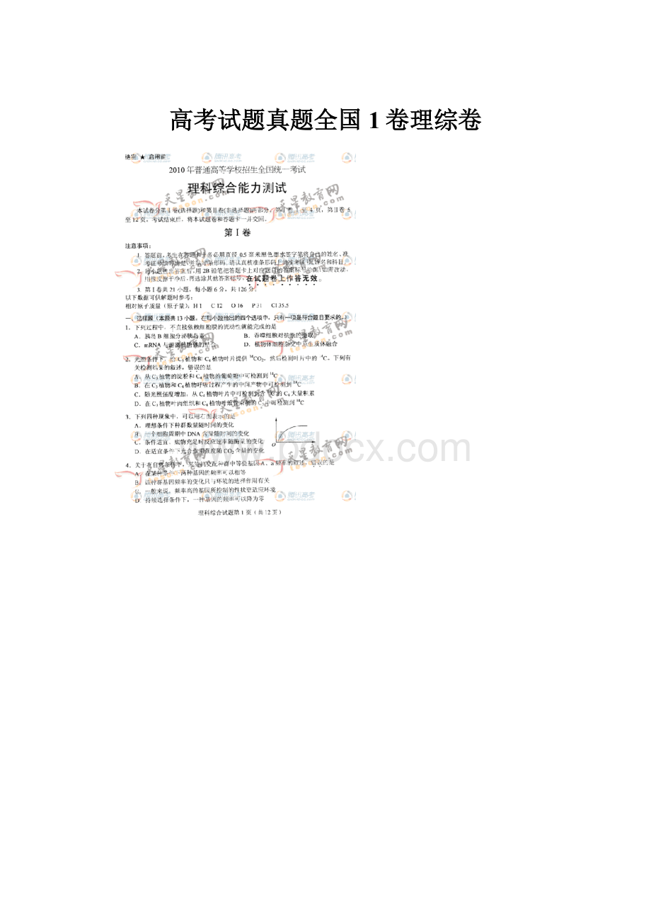 高考试题真题全国1卷理综卷.docx