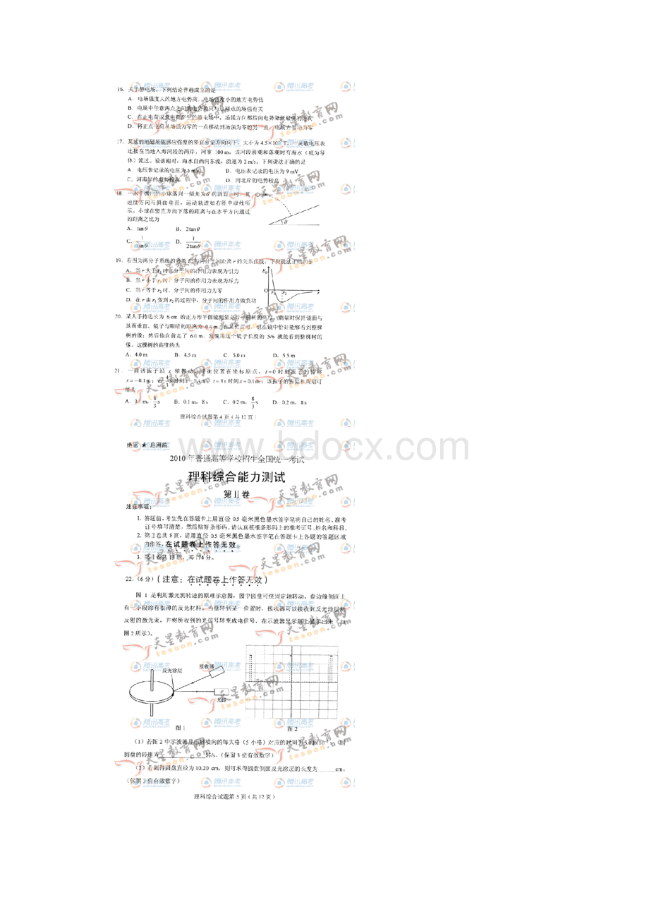 高考试题真题全国1卷理综卷.docx_第3页