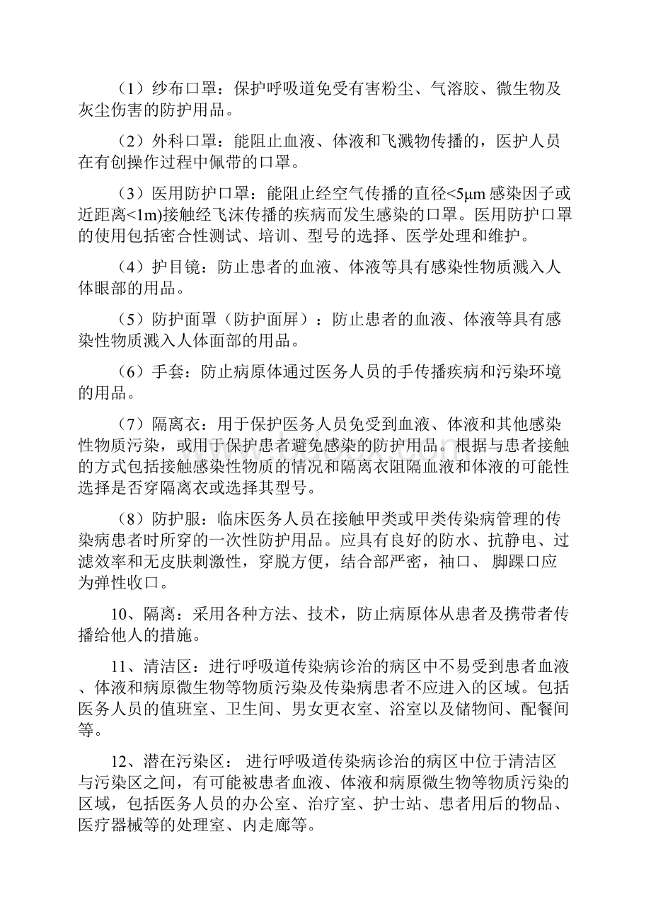 枣庄市立医院隔离技术规范.docx_第2页