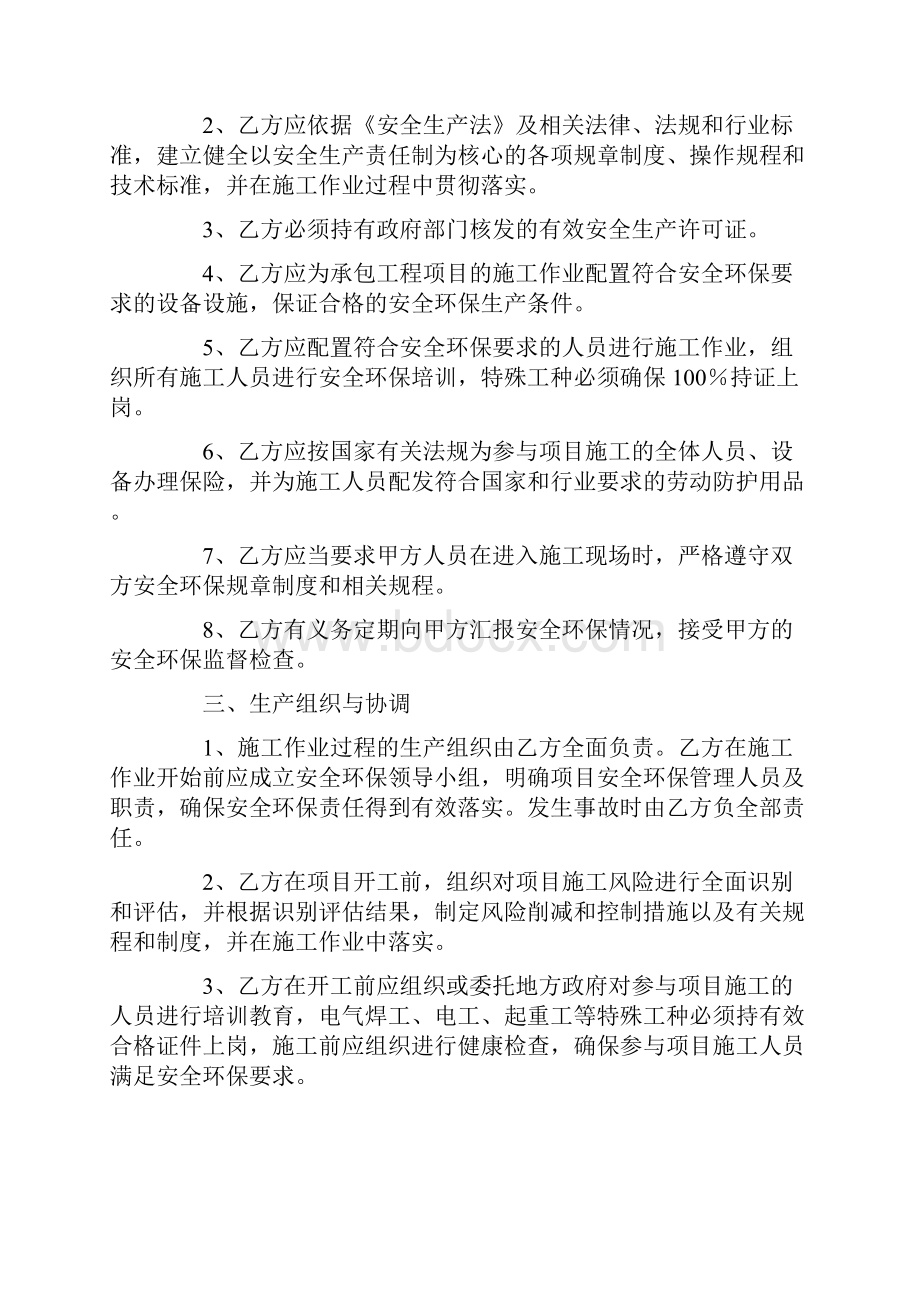 环保协议书4篇.docx_第2页