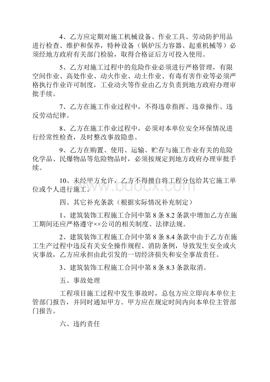 环保协议书4篇.docx_第3页