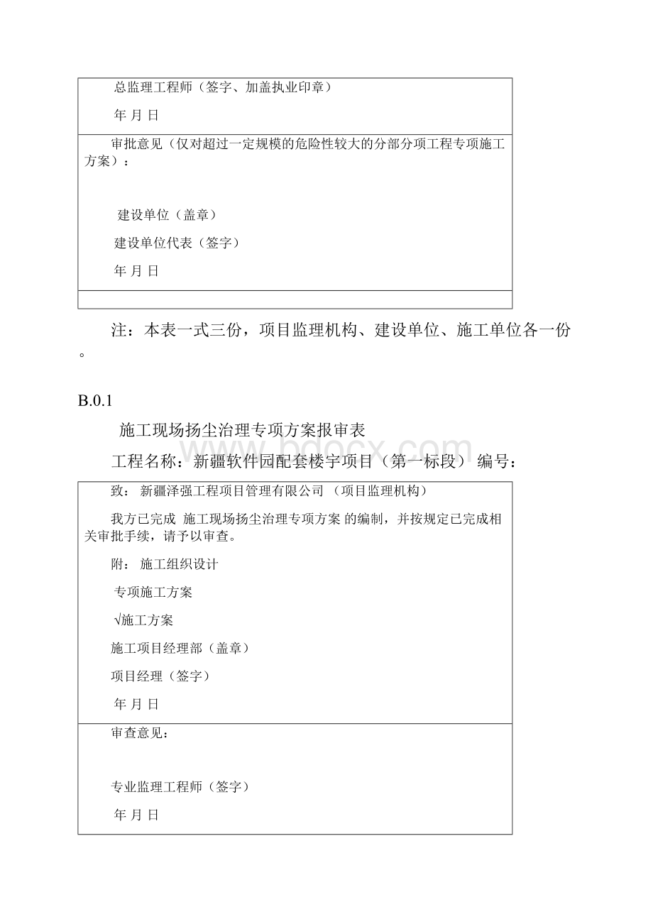 施工组织设计专项施工方案报审表.docx_第3页