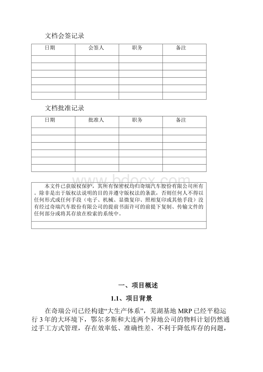 MRP总体实施方案.docx_第2页