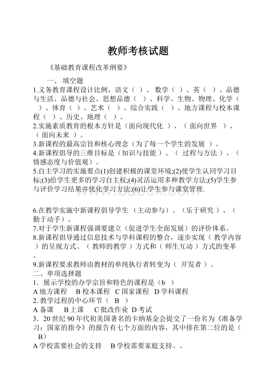 教师考核试题.docx