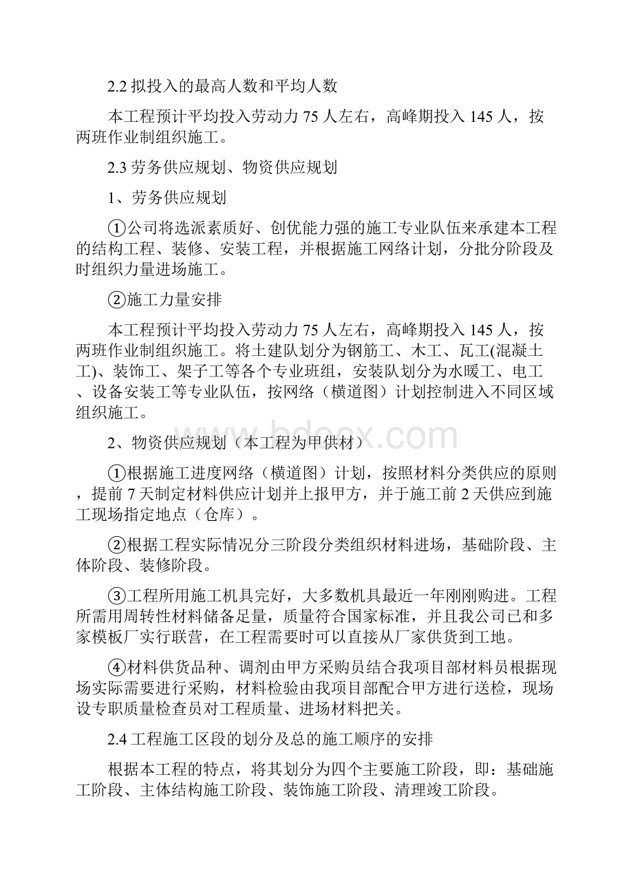 唐山经洪他储综合楼工程施工组织设计.docx_第3页