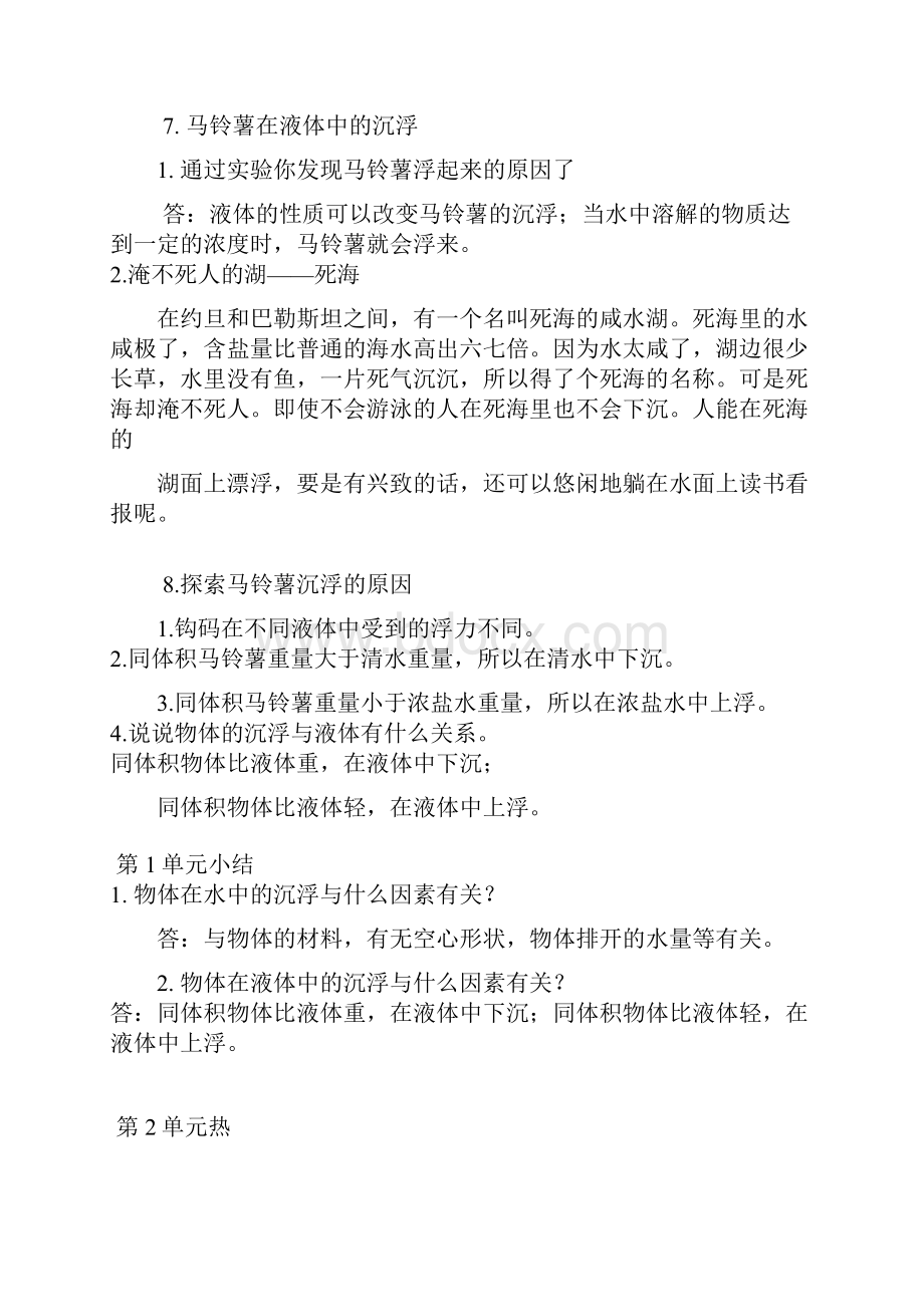 五年级下册科学复习资料.docx_第3页