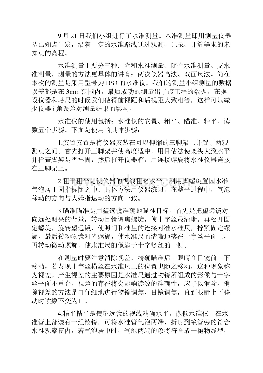 有关大学土木工程实习报告三篇.docx_第2页