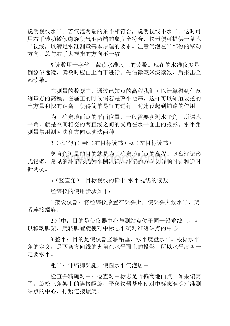 有关大学土木工程实习报告三篇.docx_第3页