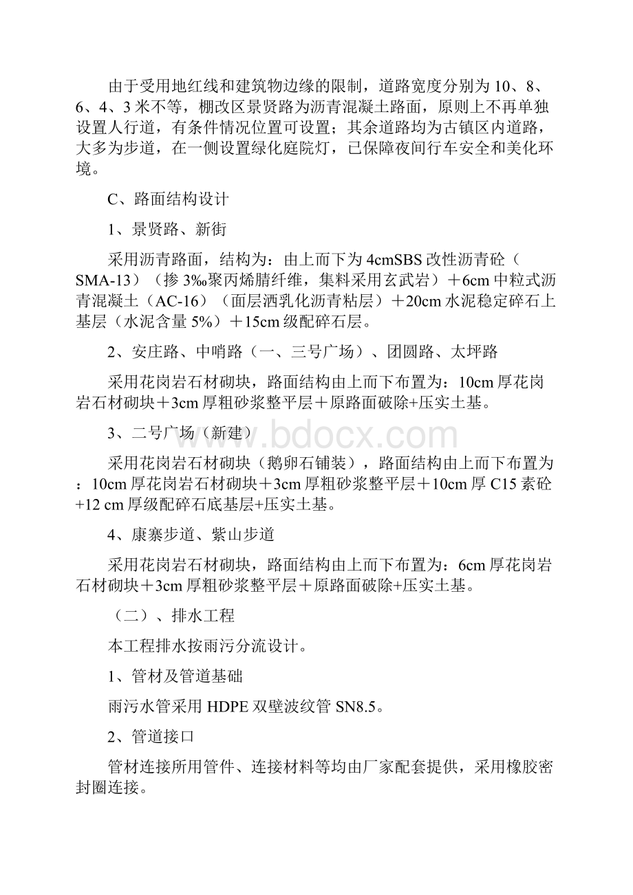 关岭自治县永宁镇城市棚户区整治配套基础设施项目施工组织设计.docx_第3页