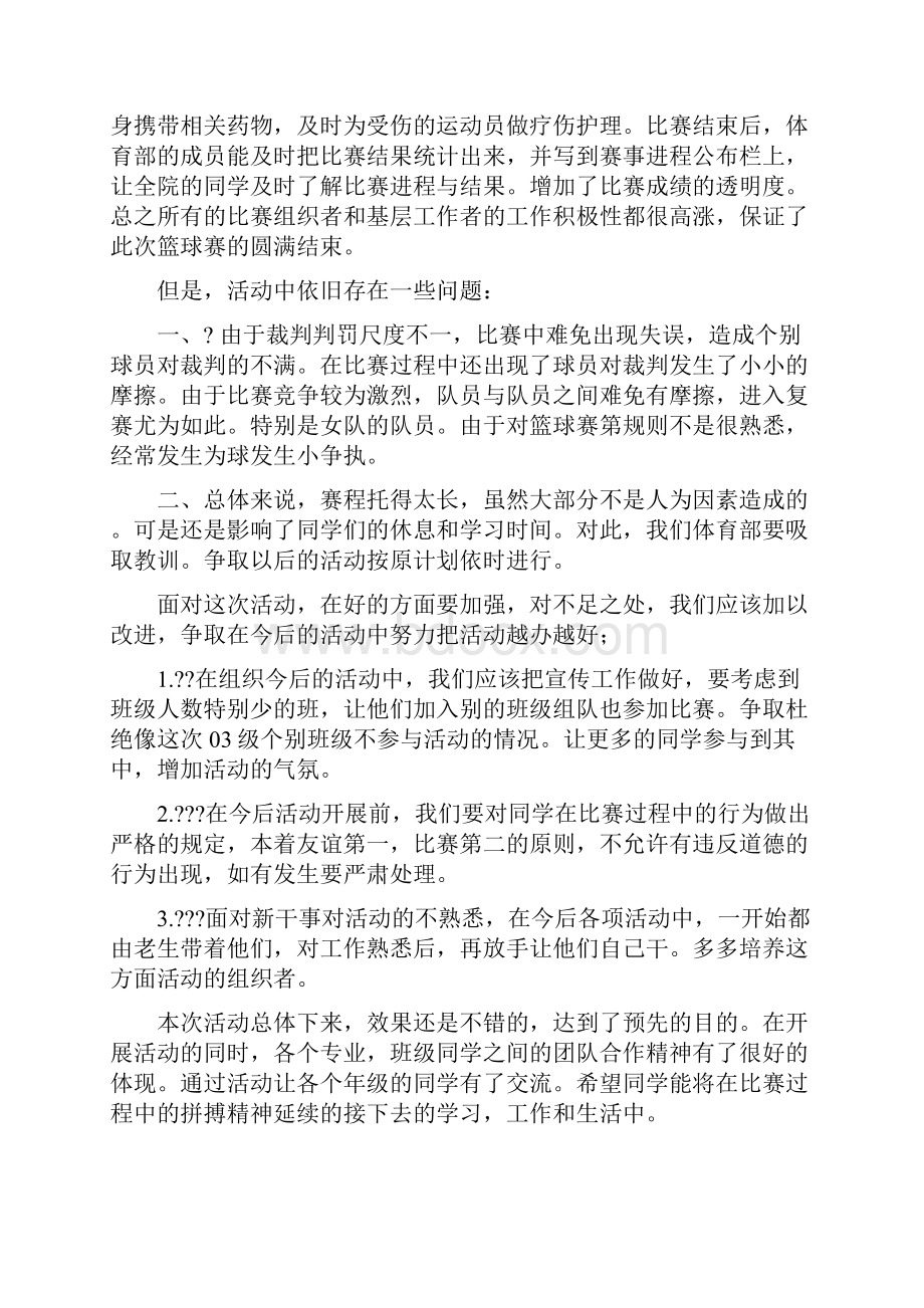 大学生篮球比赛活动总结范文.docx_第2页