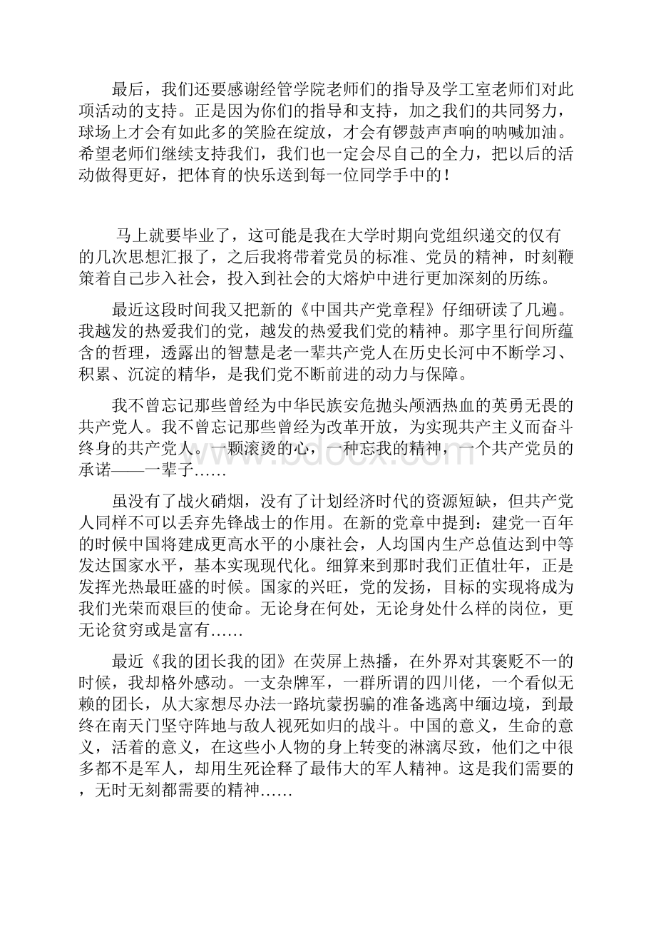 大学生篮球比赛活动总结范文.docx_第3页