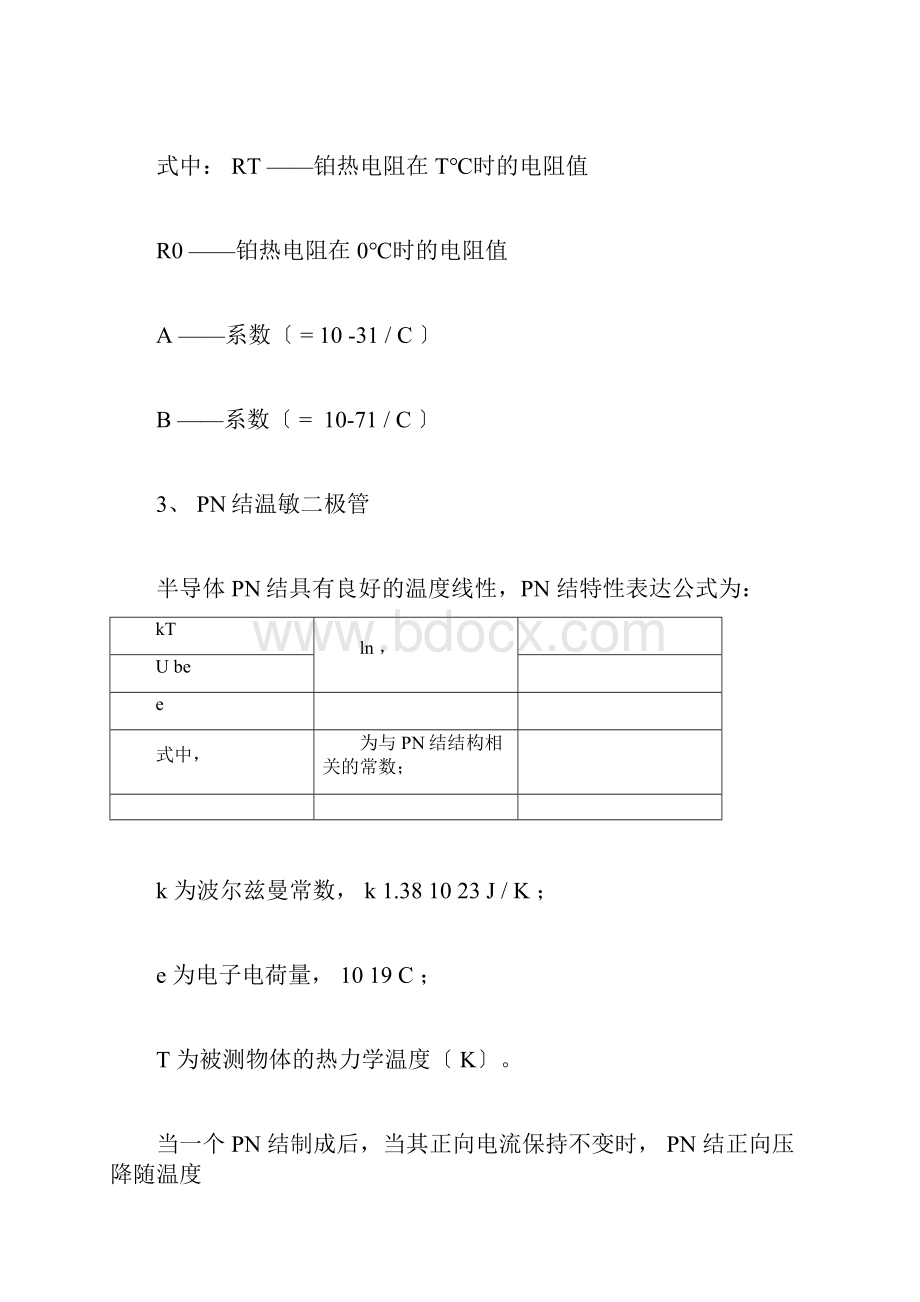 温度传感器实验.docx_第3页