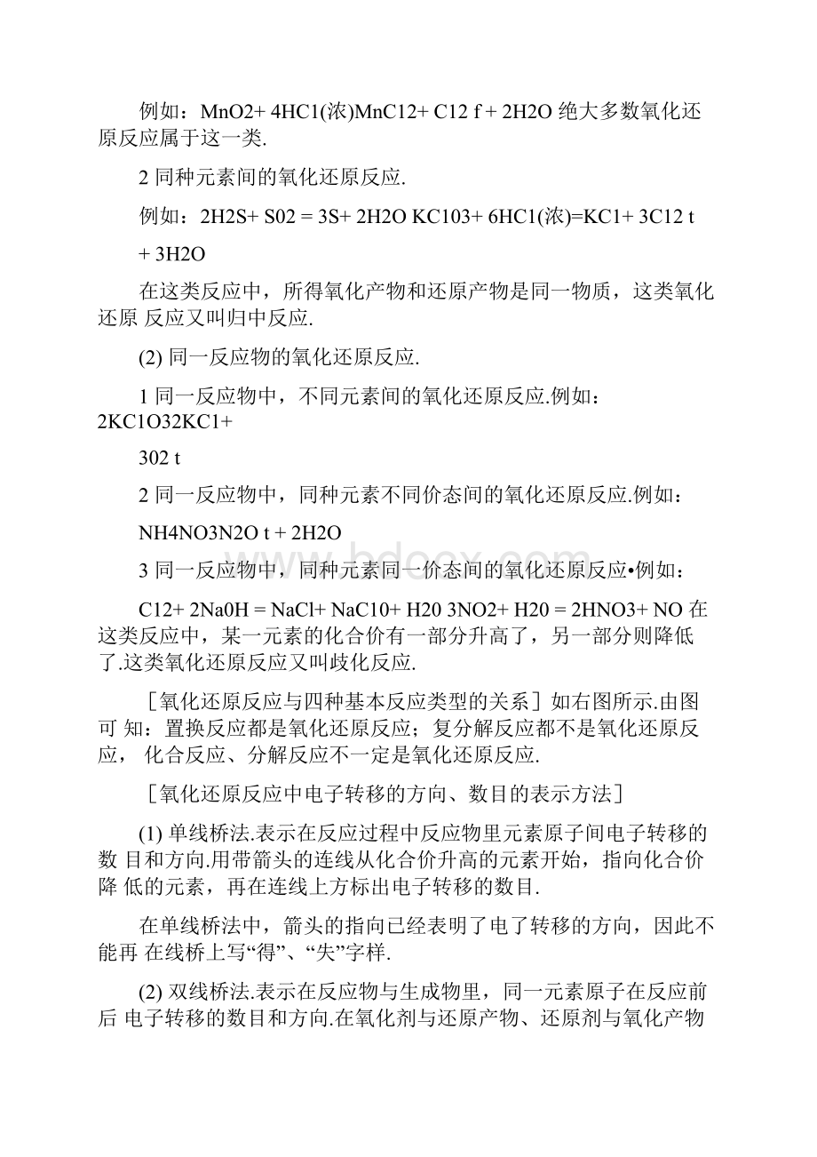 高中化学总复习资料大全docx.docx_第3页