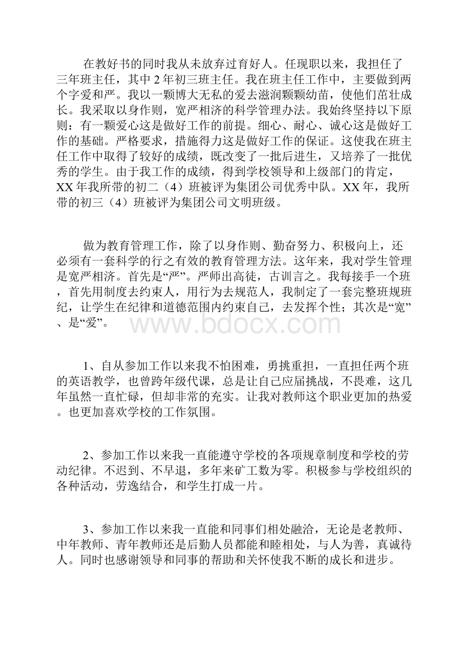 关于英语教师的述职报告.docx_第3页