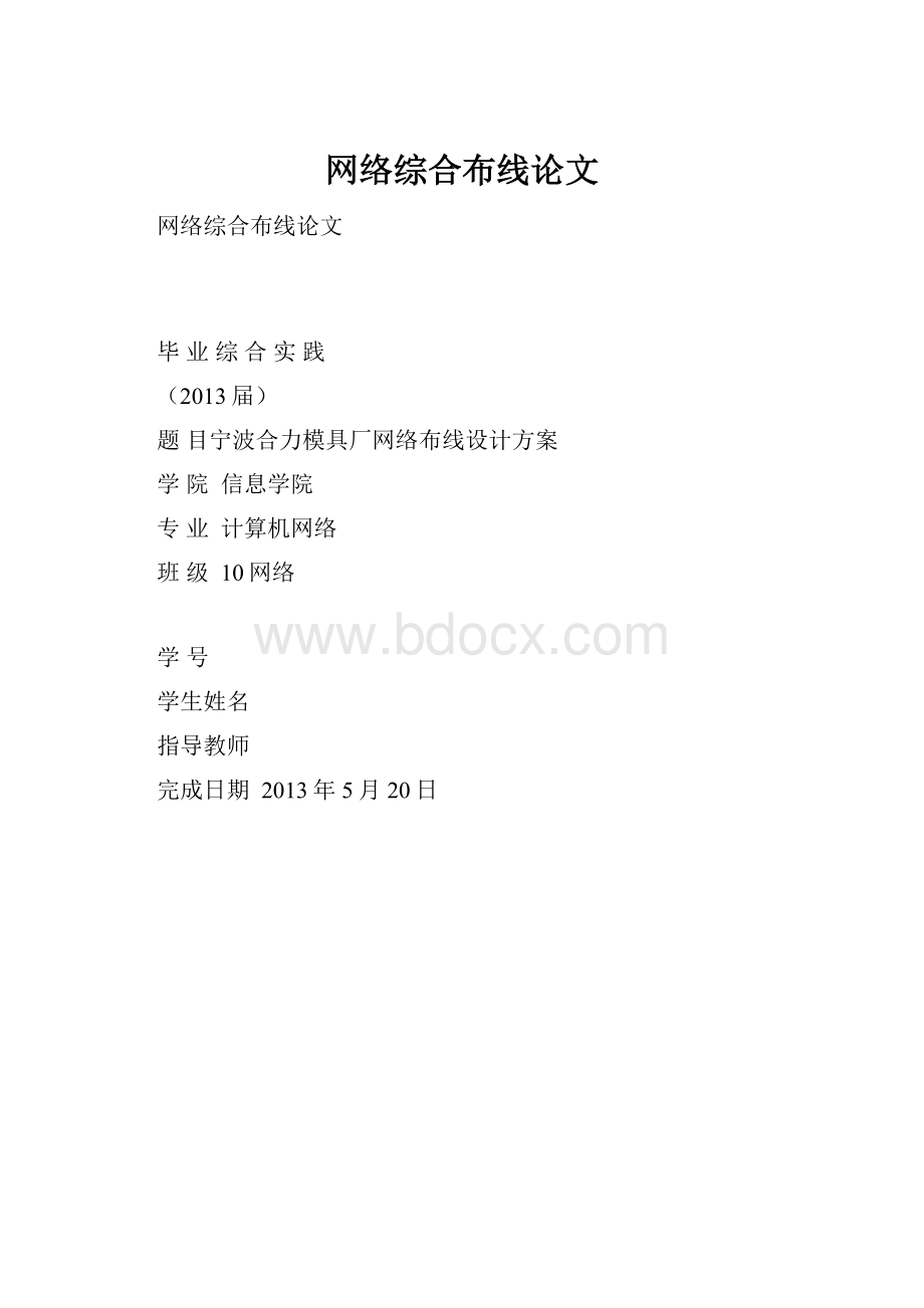 网络综合布线论文.docx_第1页