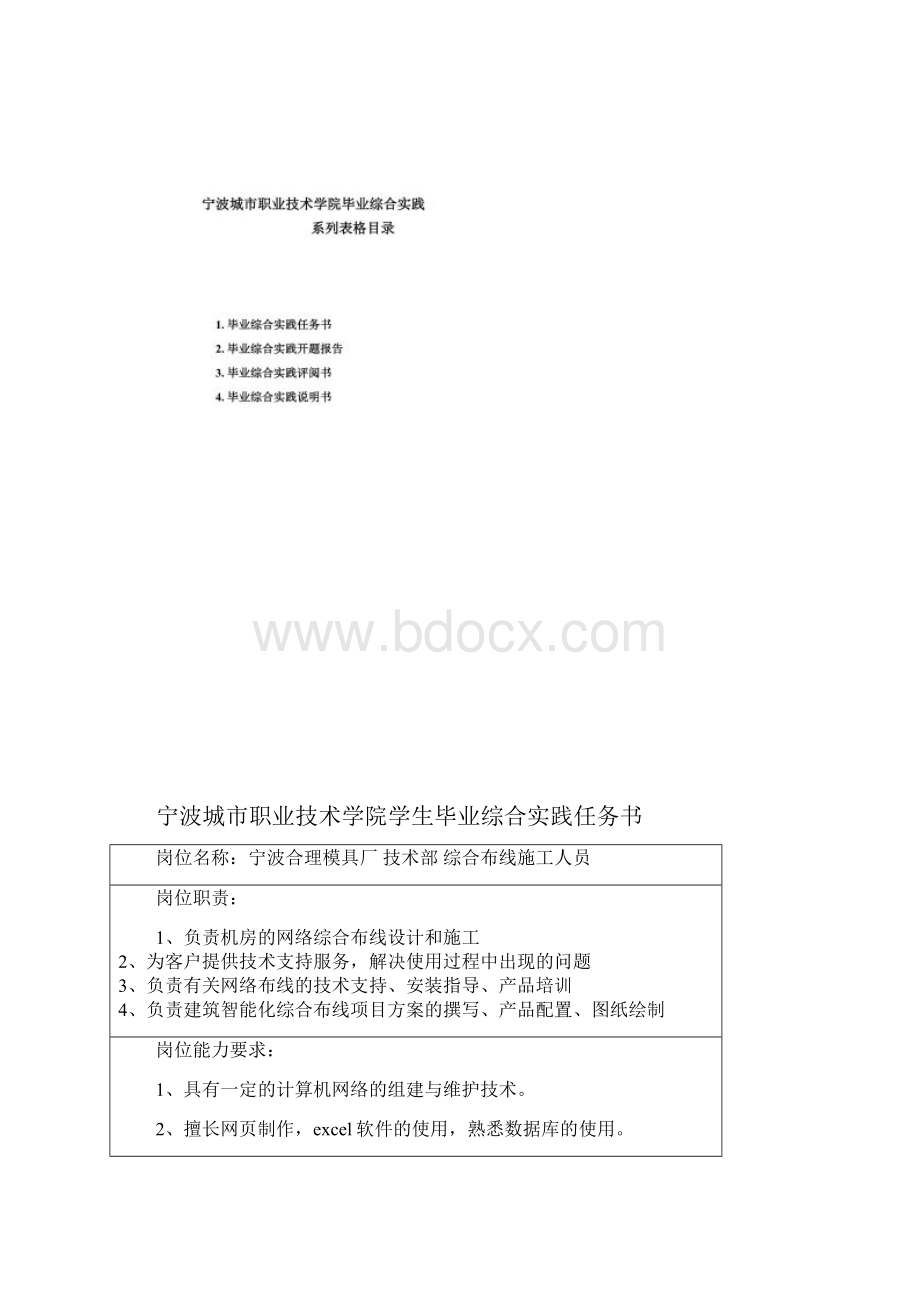 网络综合布线论文.docx_第2页