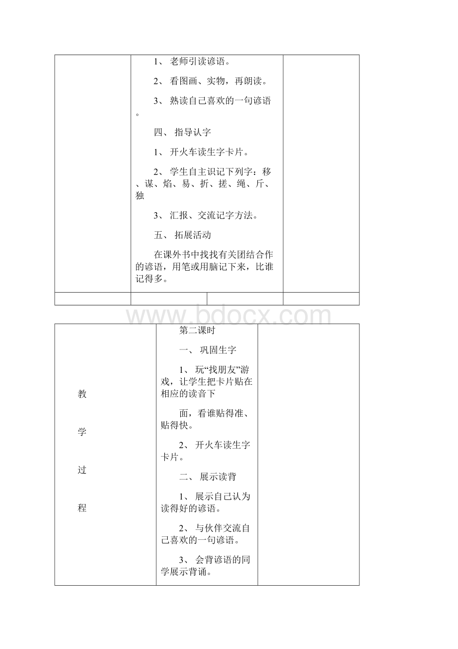 第五单元表格式教学设计1.docx_第2页