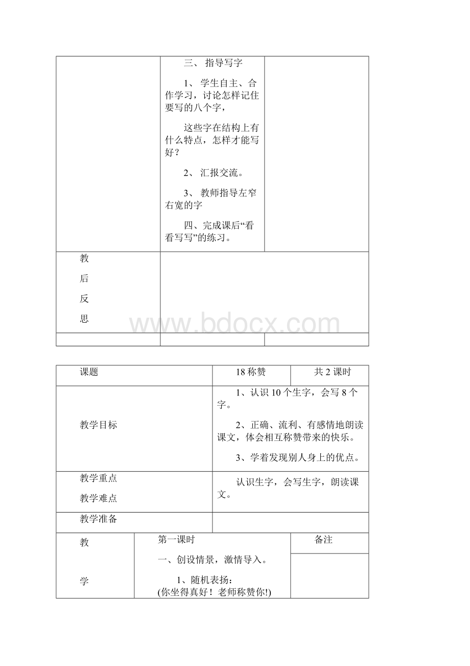 第五单元表格式教学设计1.docx_第3页