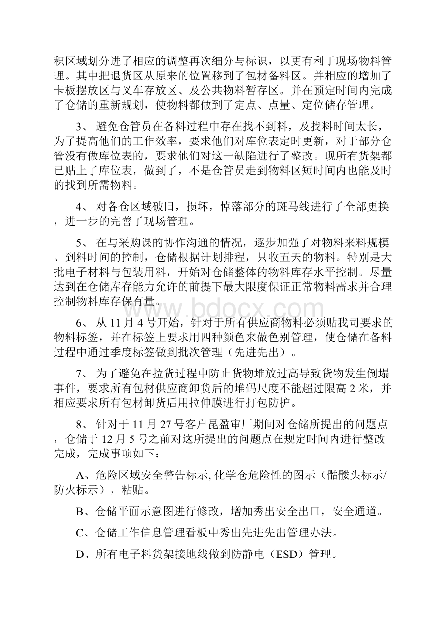 仓库年终工作总结汇报工作总结.docx_第2页