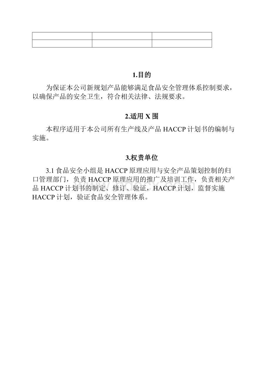 安全产品的策划与实现新.docx_第2页