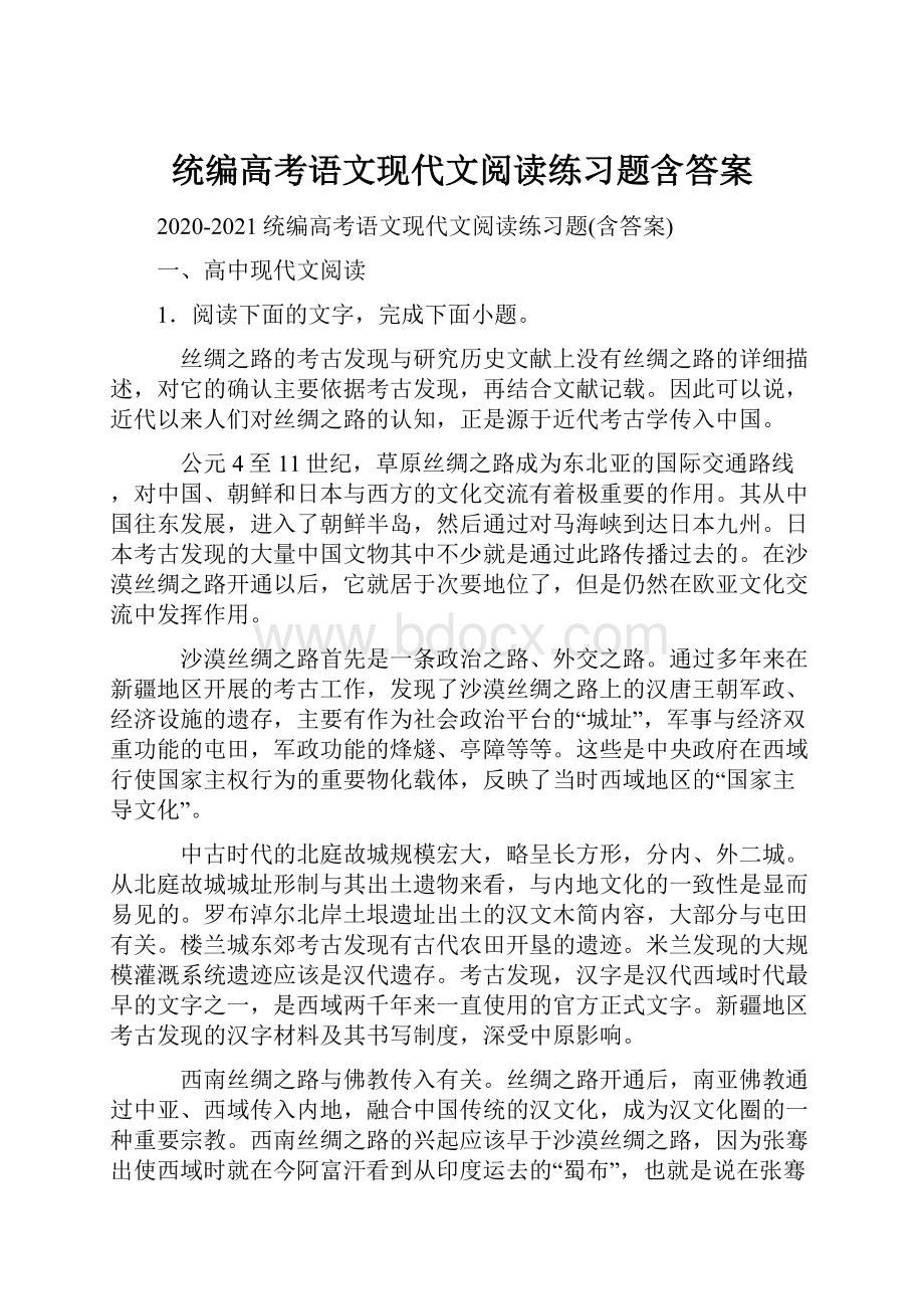 统编高考语文现代文阅读练习题含答案.docx