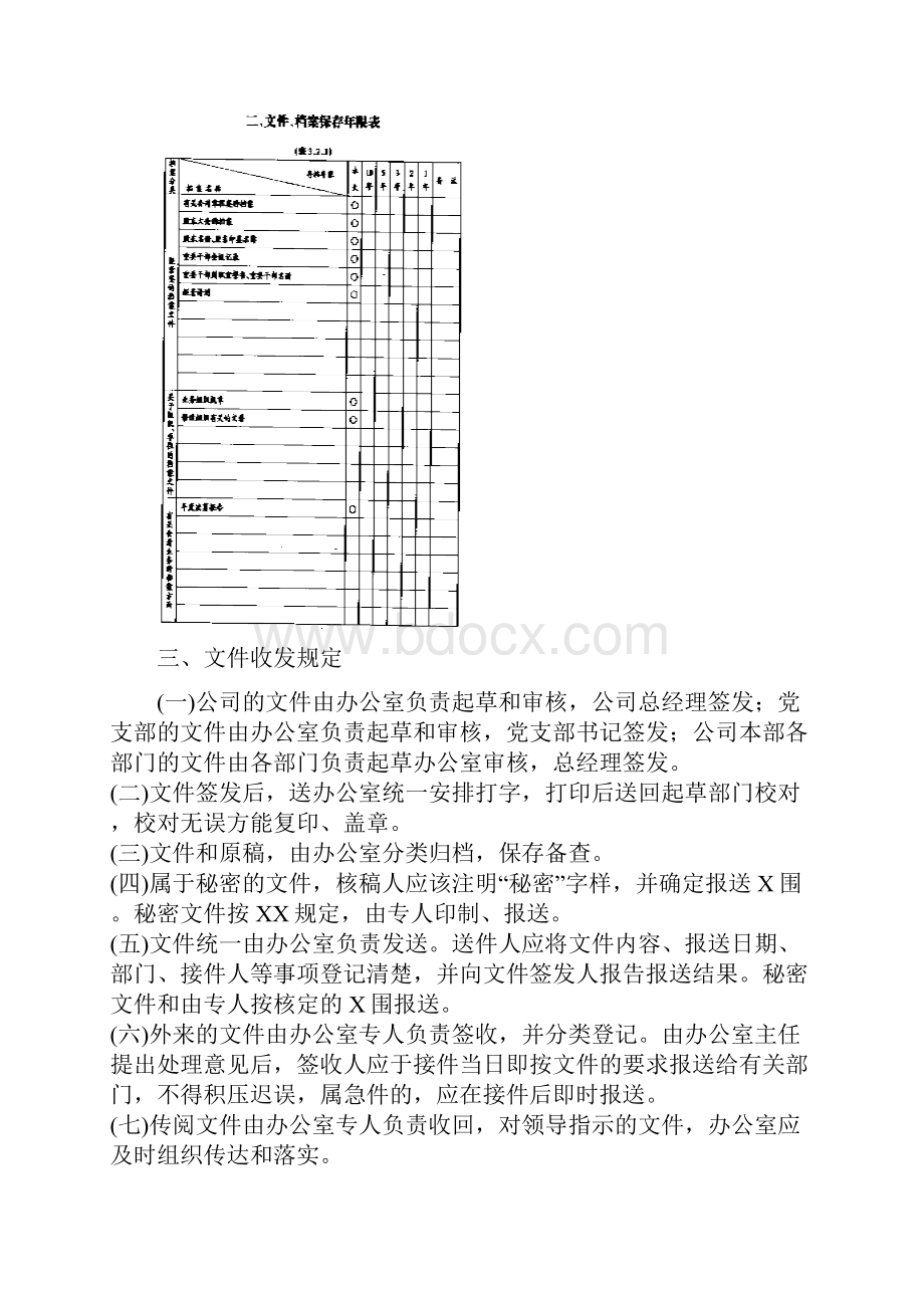 文书管理制度文档格式.docx_第2页