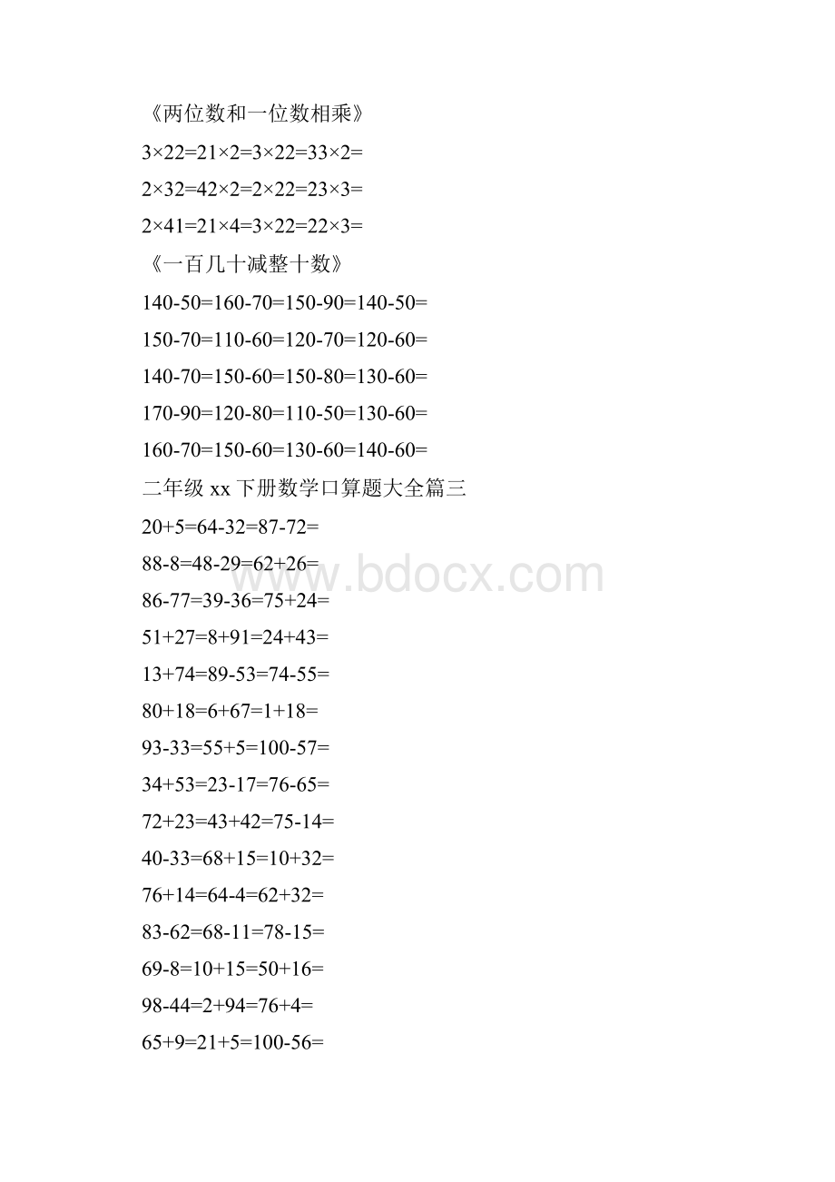 二年级小学生下册数学口算题大全Word格式文档下载.docx_第2页