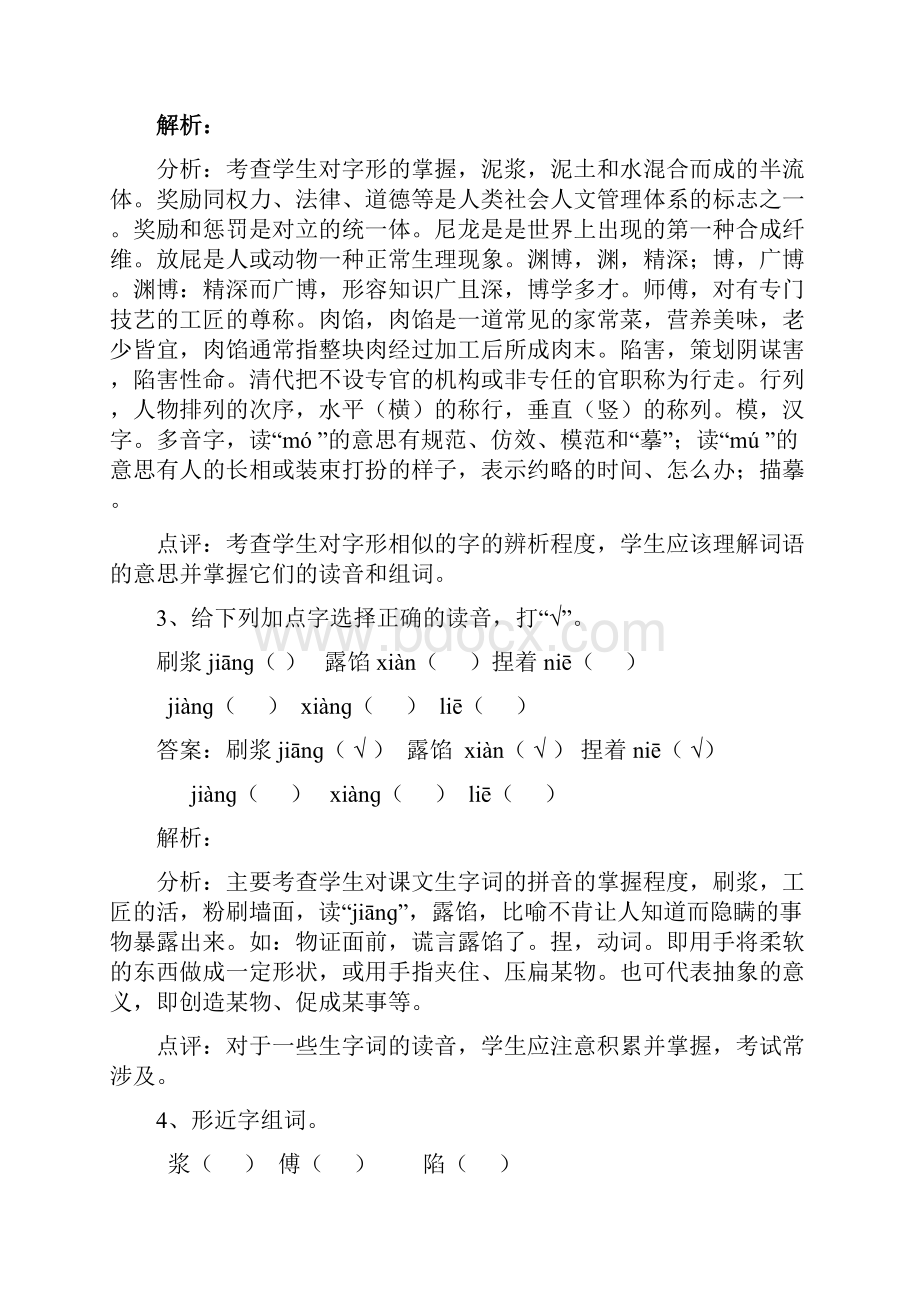 语文人教版五年级下册《刷子李》课后练习梅贤君.docx_第2页