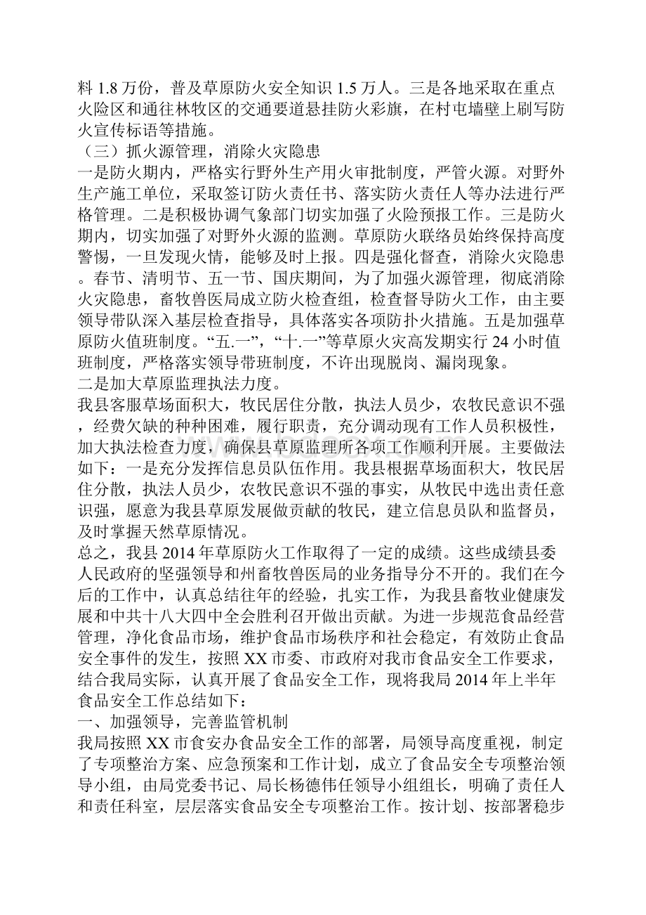 草原监理所草原防火工作总结文档格式.docx_第2页