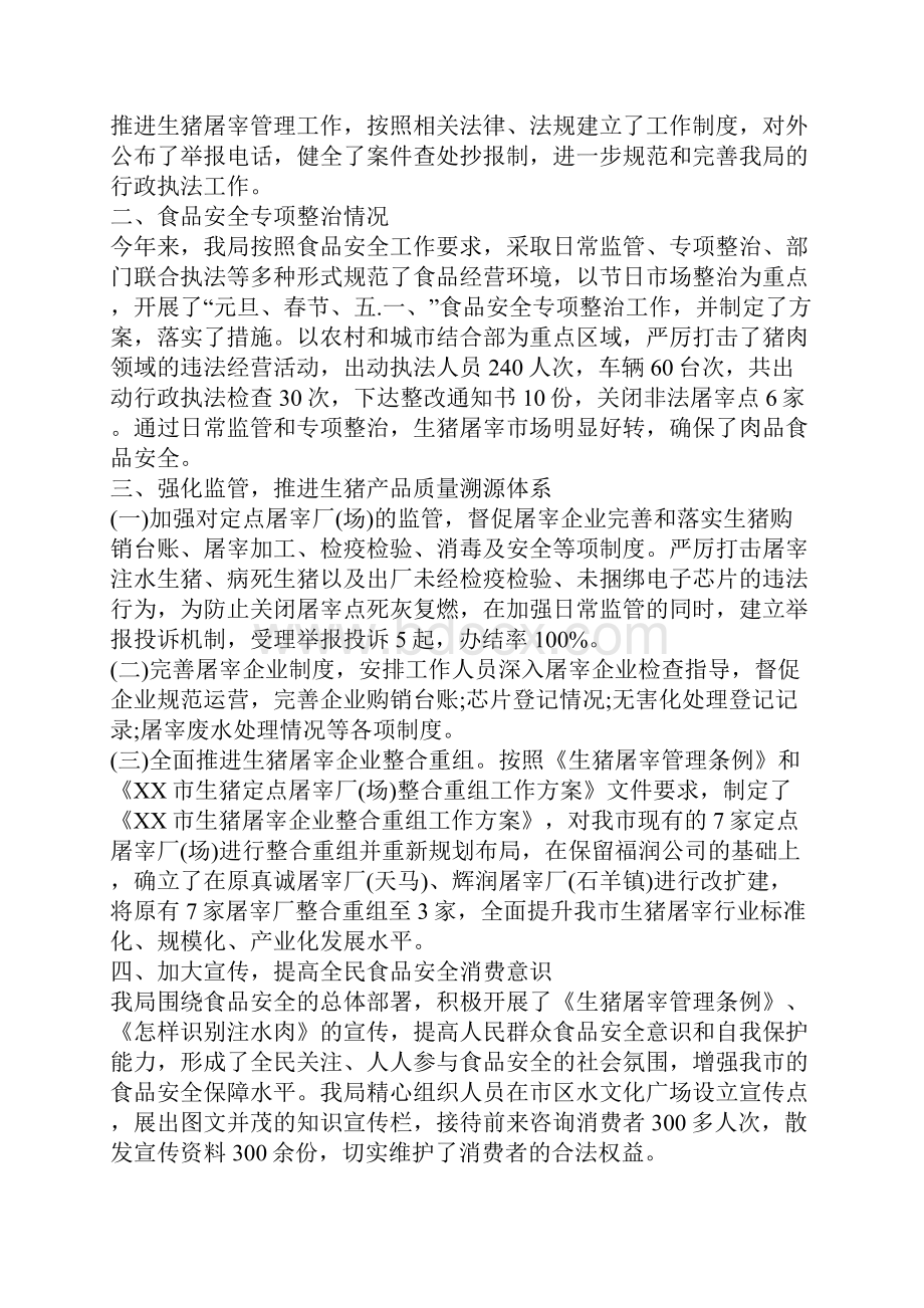 草原监理所草原防火工作总结文档格式.docx_第3页