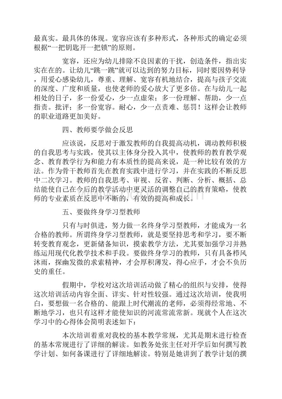 教师寒假培训心得体会最新.docx_第2页