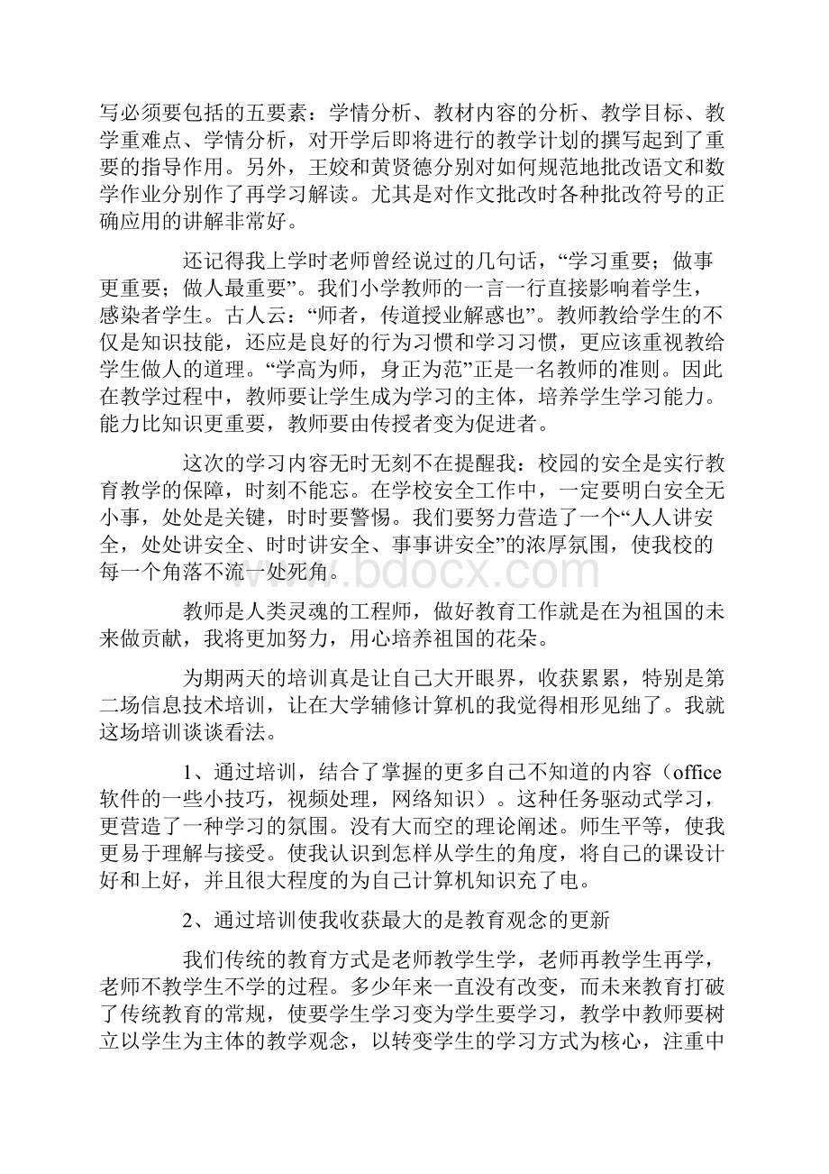 教师寒假培训心得体会最新.docx_第3页