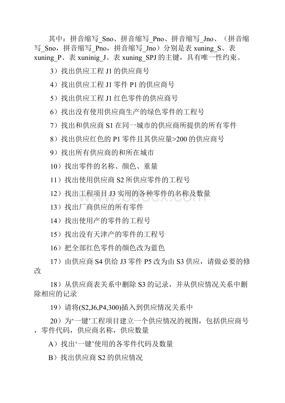 数据库原理与应用实验报告.docx_第2页