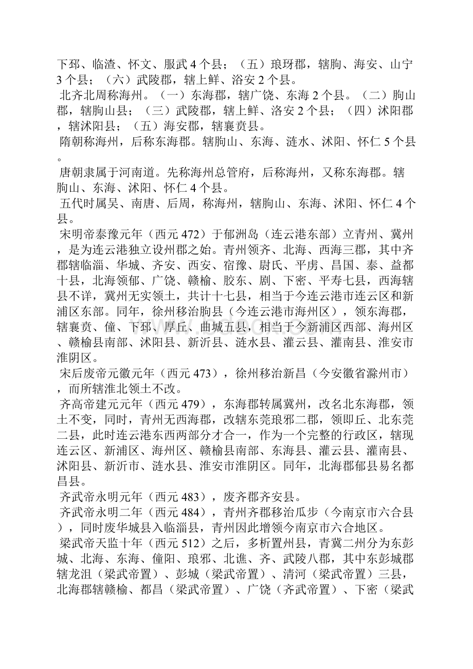 连云港市历史气候Word文档下载推荐.docx_第2页